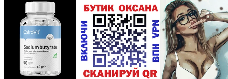 Бутират бутандиол  Кондрово 