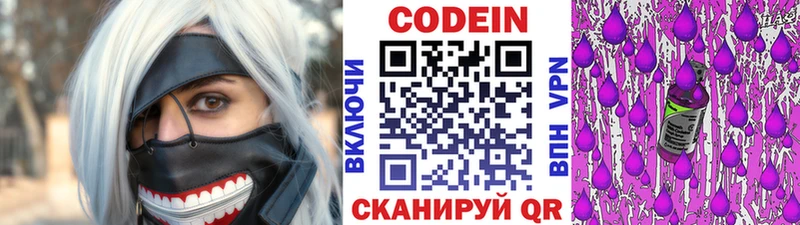 Codein Purple Drank  Кондрово 